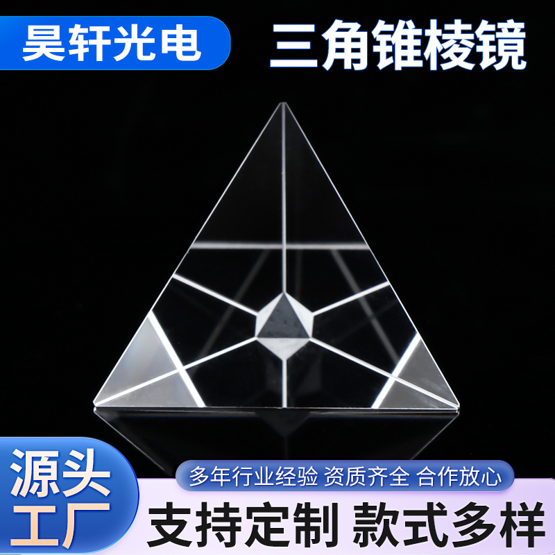 10.37三角锥棱镜高精度光学玻璃高透光率直角棱镜精密光学元件