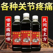 跑江湖地摊药酒火爆产品五毒追风透骨药苗方液保健液颈肩腰腿疼痛