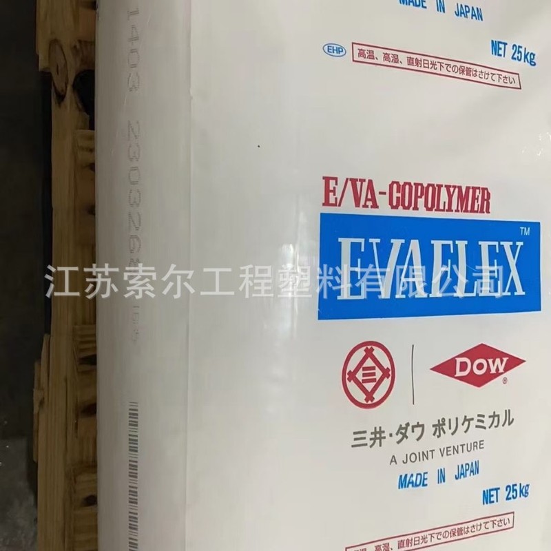 EVA三井40W 高VA含量粘合剂涂料油墨应用增粘剂EVA日本三井EV 45X|undefined