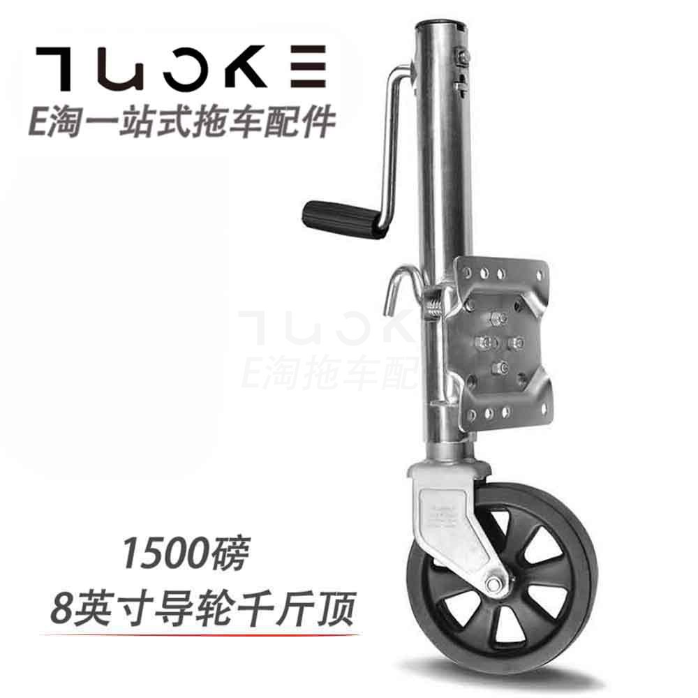 8英寸1500磅拖车千斤顶支腿导向骑士轮支撑拖挂房车配件