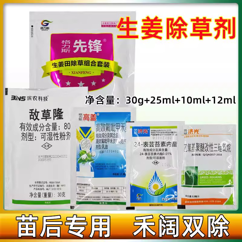 生姜专用除草剂姜田姜地大姜除草剂 格力斯先锋 精喹禾灵敌草隆