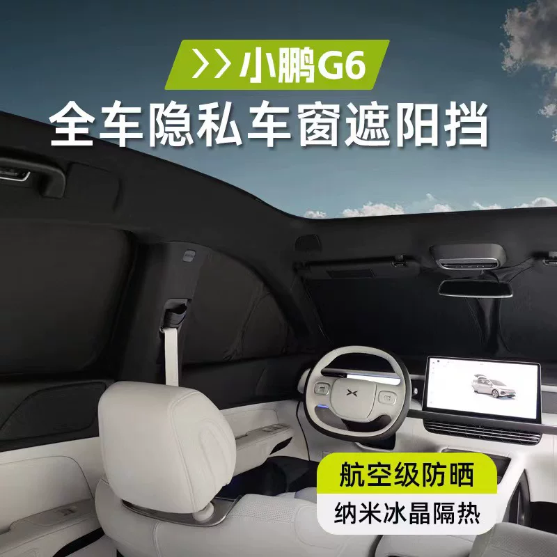 Подходит для бокового окна Xpeng G6 тюльпанная занавеска для крыши/защита от тепла и солнца автомобильные принадлежности внутренний приватности шторы и теплоизоляционная занавеска