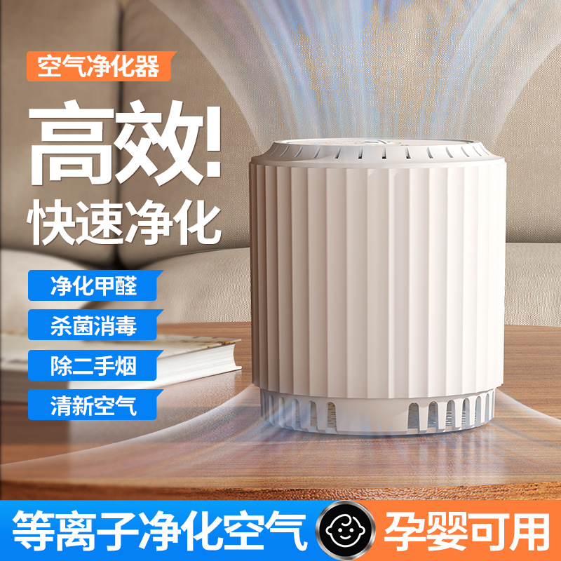 New Air Purifier Removes Formaldehyde, New House, Home Car, Sterilization, Disinfection, Deodorization, Odor Removal Purifier Wholesale