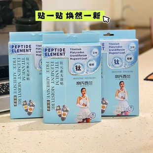 Nai's sialan titanium element no wet paste platycodon grandiflorum moxa leaf lazy foot paste zero add a generation of explosive p products
