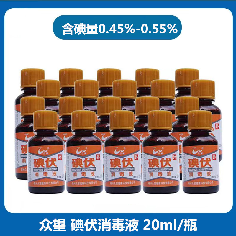 Zhongwang Medical Iodine Povidone Small Bottle for Wound Treatment, Wound Disinfection, and Mucosal Cleaning 20ml Iodine Povidone Disinfectant Solution