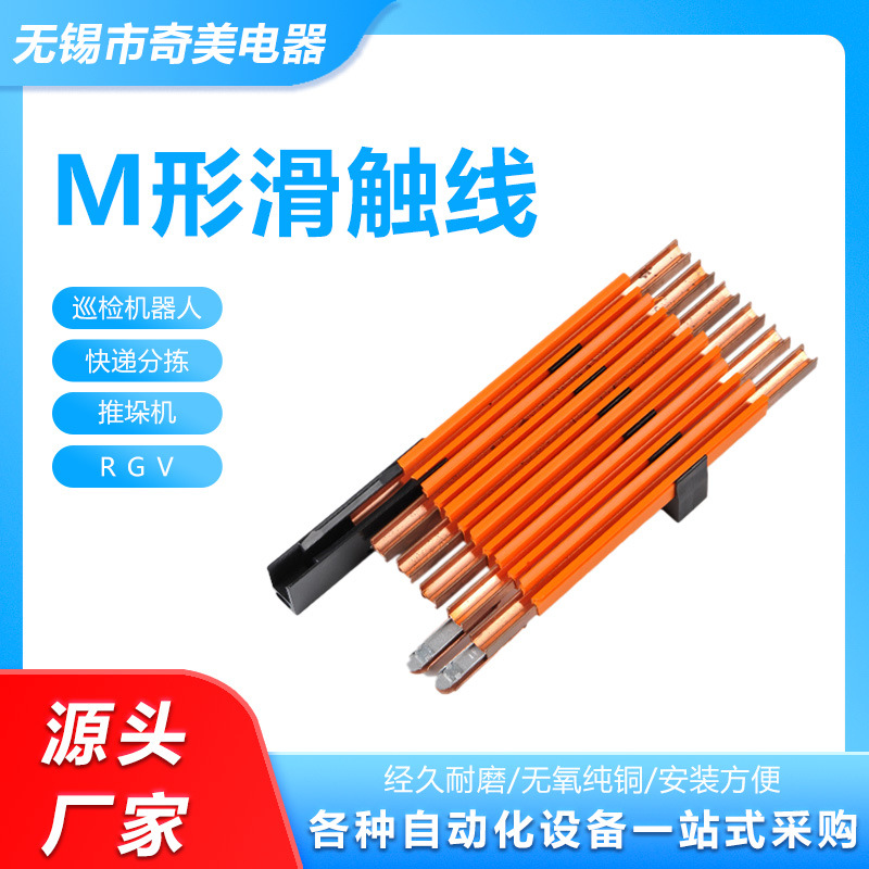 M型滑触线单极组合滑触线集电器自动化流水线滑触线