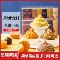 展芸月餅餡500g赤あん饅頭卵黄ショートニング式白蓮蓉乳黄家庭用焙煎原料