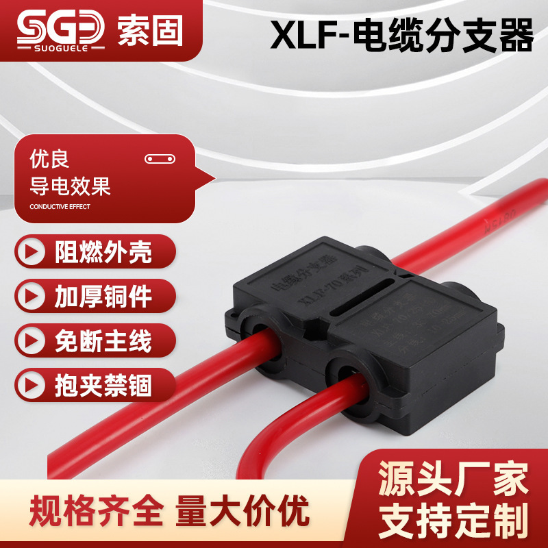 XLF cable splitter T-type terminal block high-power high-current copper-aluminum wire transition clamp fast splitter