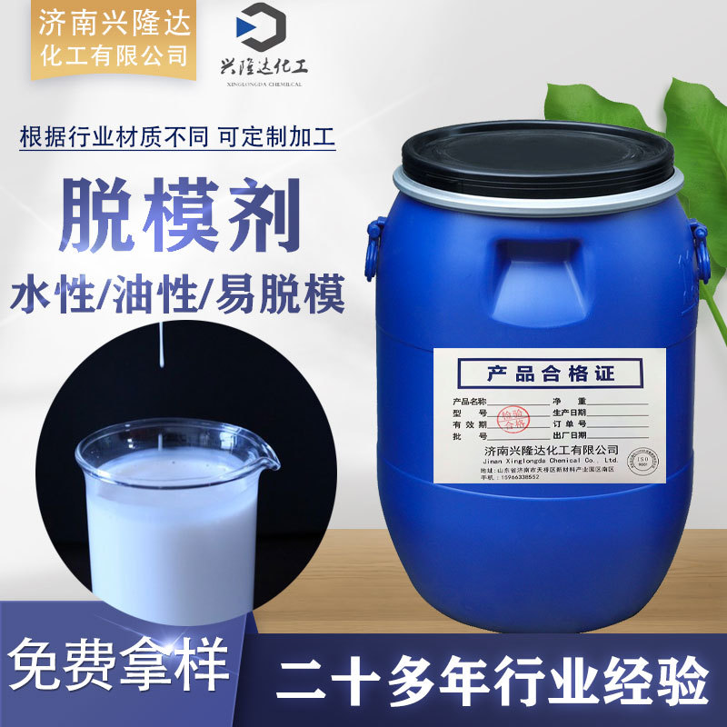 脱模剂 内外轮胎混凝土橡胶铸造水泥板模具耐高温滑爽 脱模剂