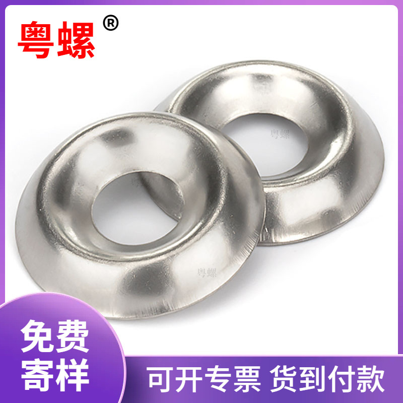 304不锈钢凹凸垫圈鱼眼垫片弹性垫圈空心碗形垫片装饰垫圈4#6#16#