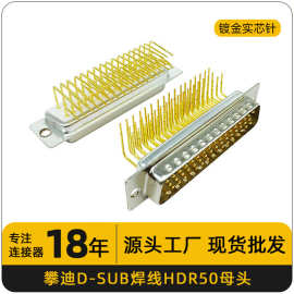 D-SUB连接器HDR50针公头 高密度插板式3排50pin接头 折弯90度插头