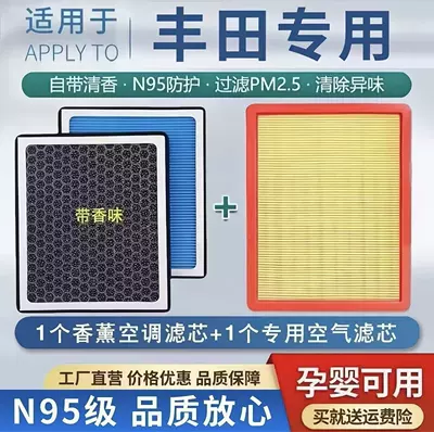 Toyota N95 Aromatherapy Air Conditioning Filter with Fragrance, Deodorizing and Anti-smog Activated Carbon Air Filter (Air conditioning filter)