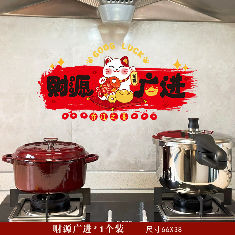 乔迁之喜玻璃贴窗花静电贴2025新款福字门贴厨房家用剪纸装饰用品|undefined