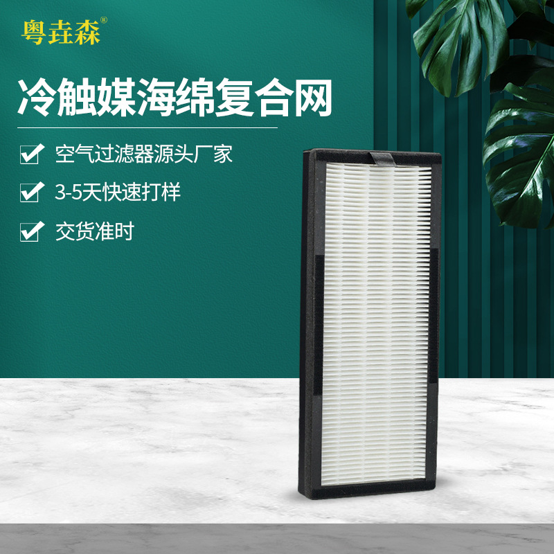 广东厂家定 制冷触媒海绵复合网 防尘除尘抗菌网空气净化滤网批发