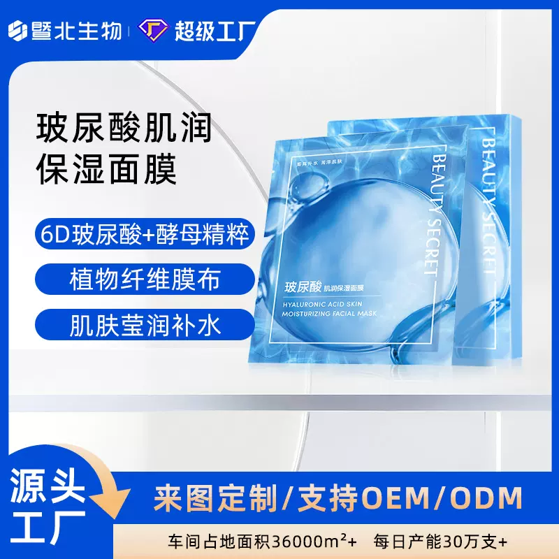 定制6D玻尿酸面膜深层肌润补水保湿贴片面膜缓解干燥高保湿女面膜