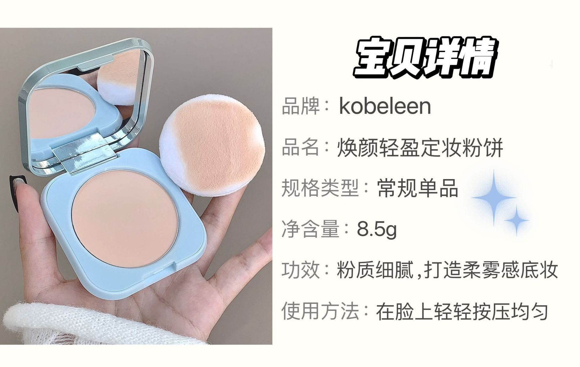 kobeleen's refreshing, lightweight setting powder compact offers long-lasting coverage, oil control, water and sweat resistance, and is not prone to smudge undefined