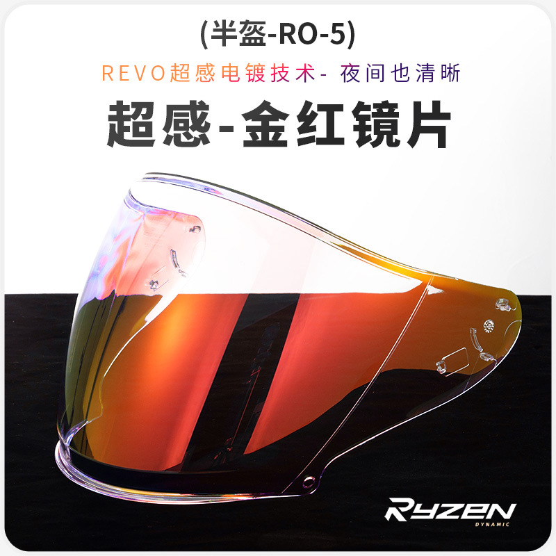 适配RSV R05/AR801头盔镜片 高清日夜黑极光摩托车防晒面罩挡风片