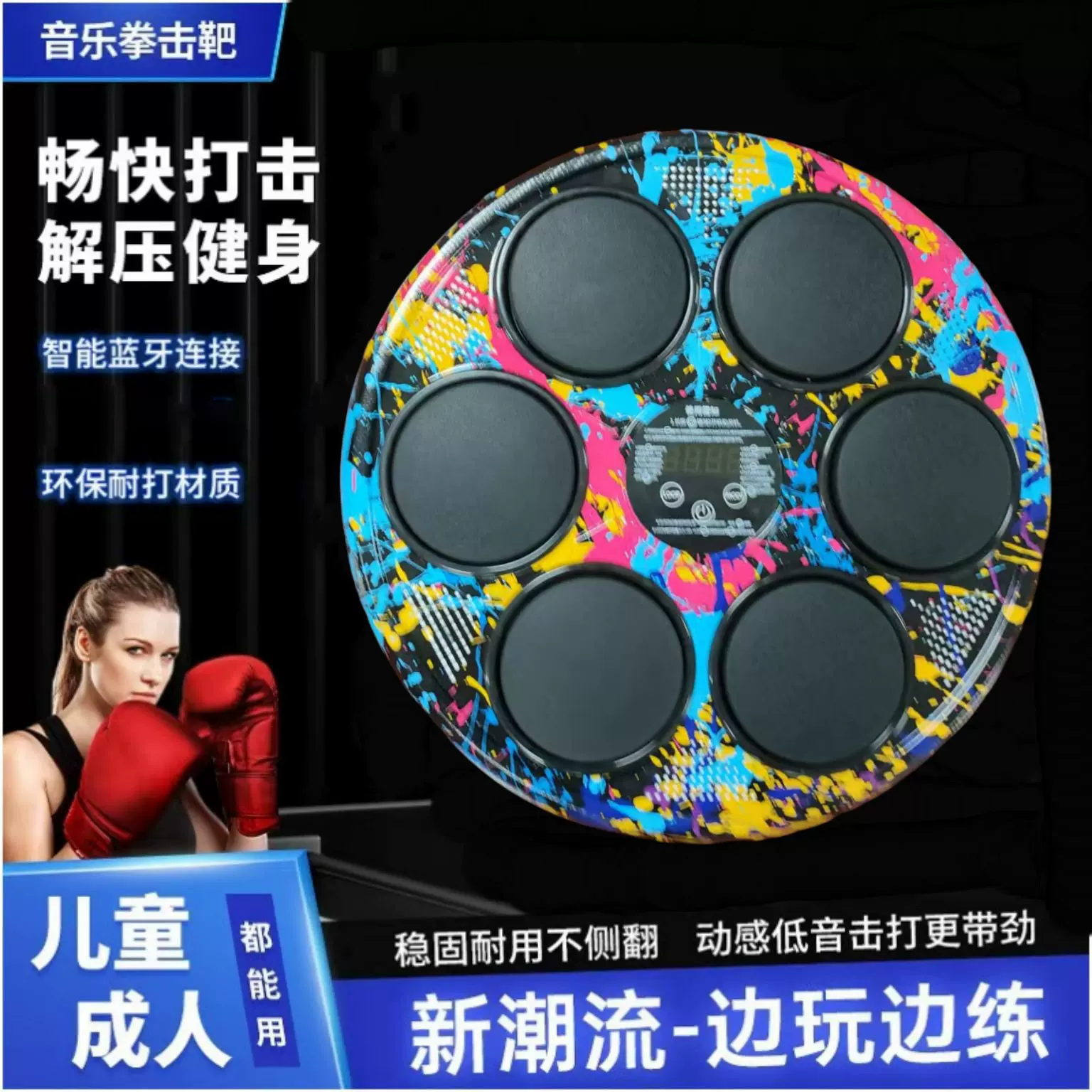 智能蓝牙音乐拳击靶家用款儿童反应训练器室内免打孔散打解压神器