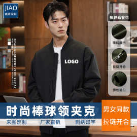 春秋季时尚棒球领外套夹克长袖团体服印字工作服刺定制刺绣印logo