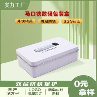 铁盒定制连体翻盖小号包装铁盒化妆品口红润唇膏 保健品马口铁盒