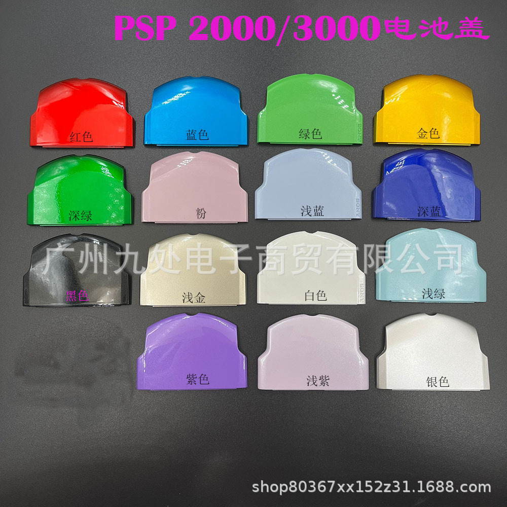 Suitable for Psp2000 Back Cover Psp3000 Battery Cover Psp Battery Cover Psp Accessories Psp Battery Compartment Cover