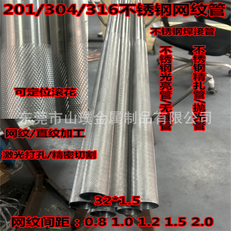 20*1.2 25*1.5 32*1.5 40*2不锈钢网纹管 定位滚花管-201/304/316