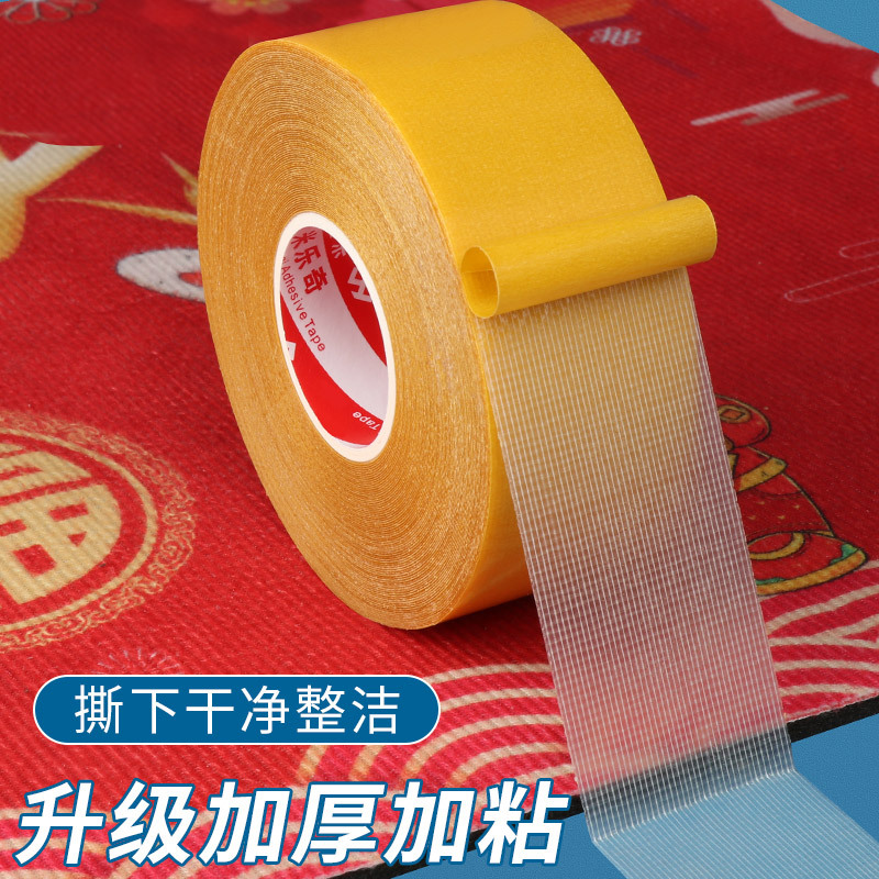 布基网格双面胶高粘度胶带婚庆红地毯奖状固定网格布纤赵之孙