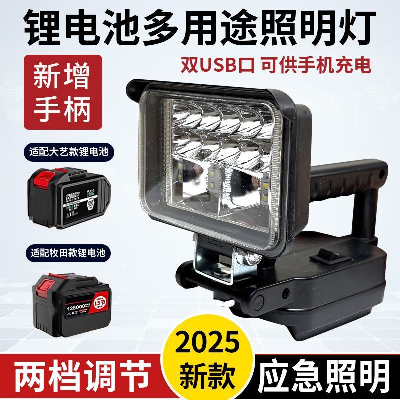 Suitable for Makita Dewalt Miwotch Lithium Battery Tool Lighting Lamp, Outdoor Camping Lamp, Electrician Emergency Lamp, Night Fishing Lamp