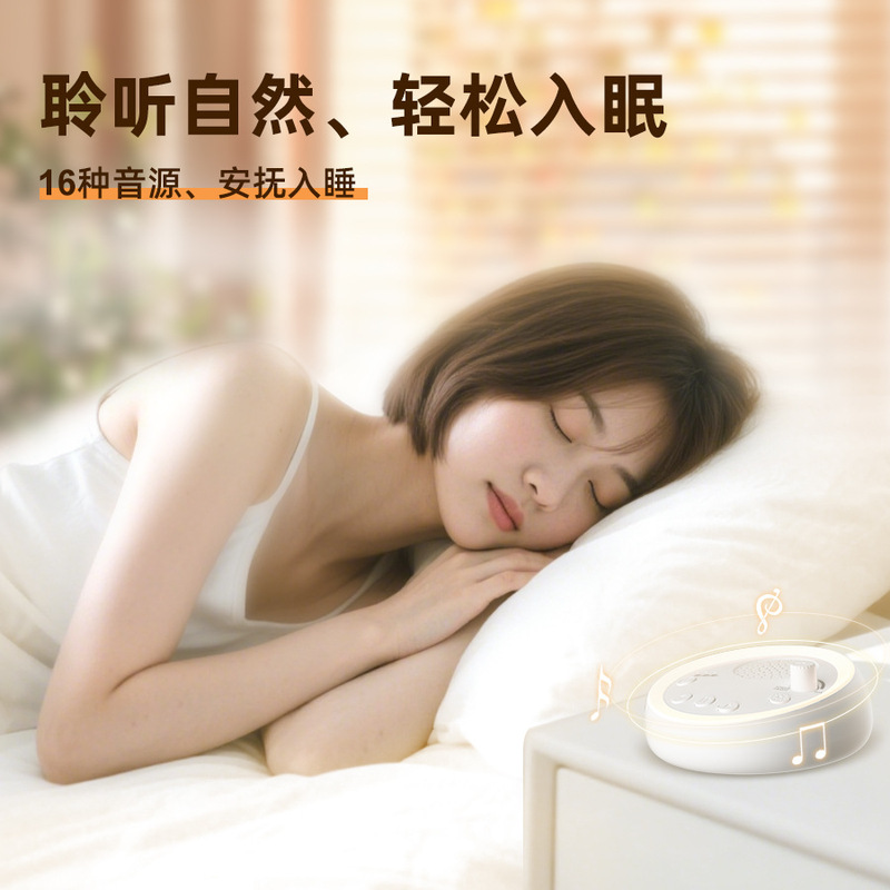 クロスボーダーAmazonホワイトノイズポータブル赤ちゃんを落ち着かせ、眠りにつかせるホワイトノイズマシン音楽ナイトライト睡眠器具|undefined