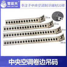 50装空调吊码不锈钢镀锌单条安装圆边支架吊杆 7字码