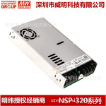 明纬   320W AC/DC高可靠多领域机壳型电源供应器  NSP-320系列