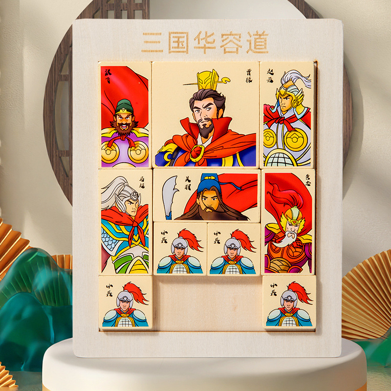 Journey to the West Huarong Road Sliding Puzzle Wooden Children's Intelligence Toys Three Kingdoms Huarong Road Primary School Students' Desktop Games