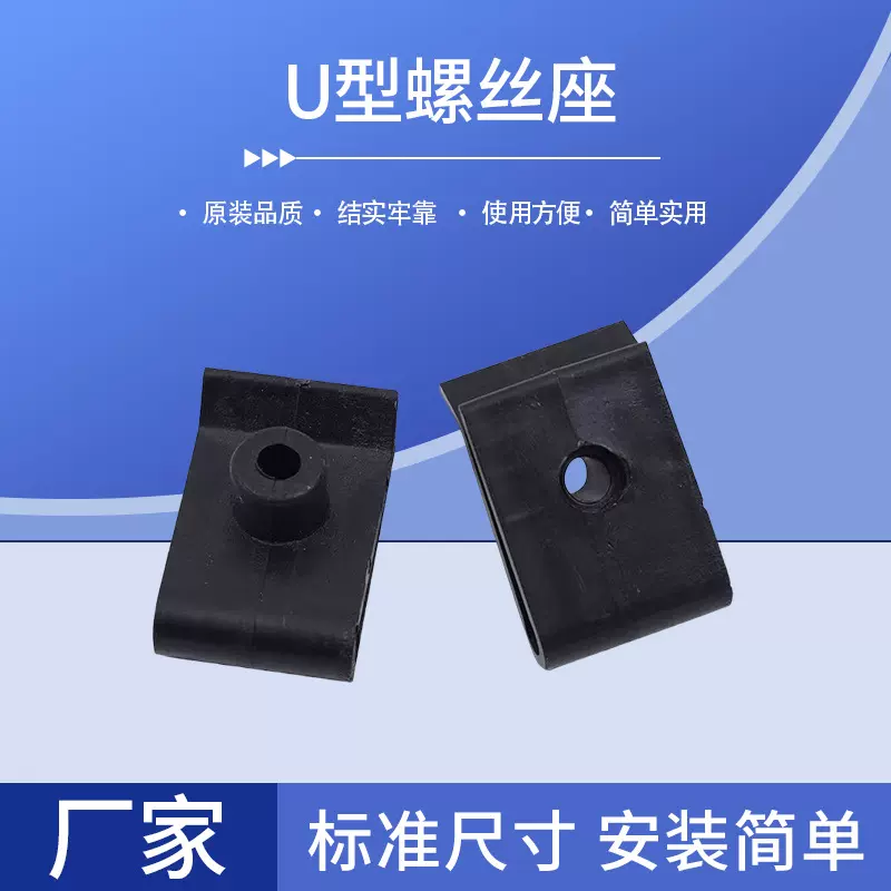 批发保险杠叶子卡扣板挡泥板U型螺丝座螺母卡子汽车配件固定支架