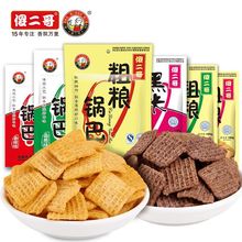傻二哥粗粮锅巴黑米锅巴麻辣香葱大米锅巴膨化零食办公室休闲小吃
