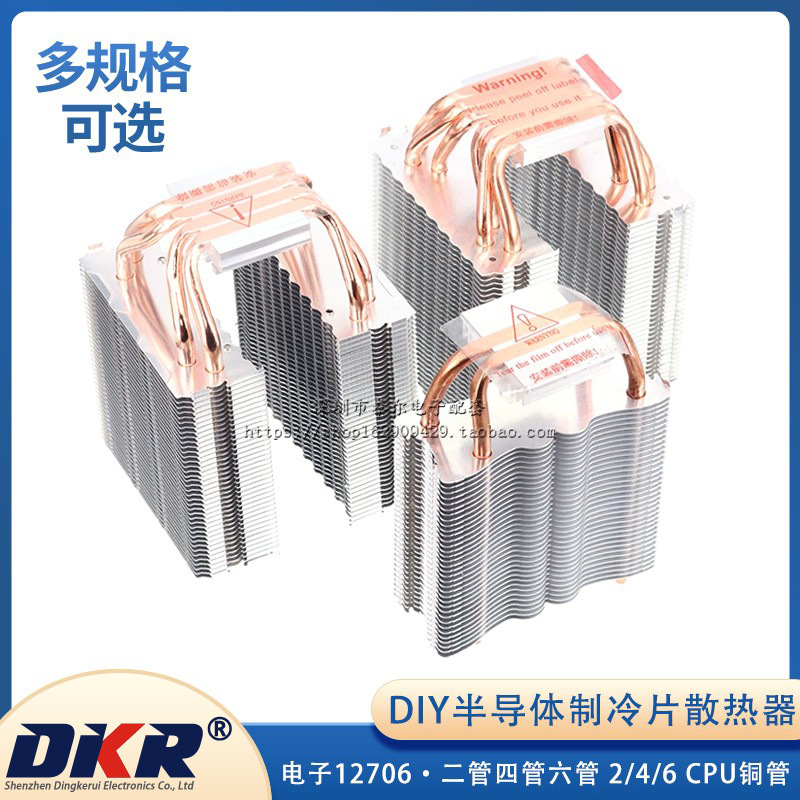DIY半導体冷凍シート放熱器電子12706二管四管六管2/4/6 CPU銅管|undefined