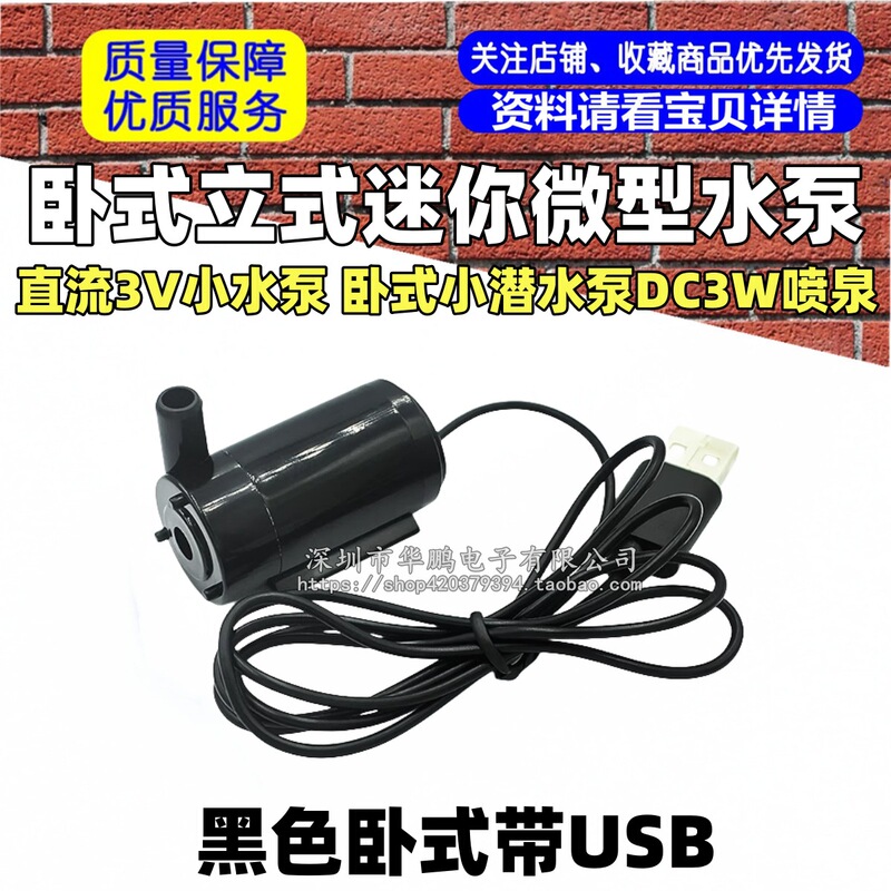 直流3V小水泵 卧式小潜水泵DC3W喷泉 立式迷你微型4.5V 5V 6V可用|undefined