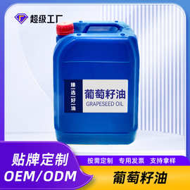 源头工厂直供食品级葡萄籽油贴牌定制护肤按摩基础油葡萄油批发