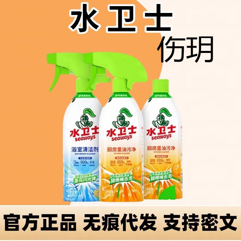 水卫士重油污净强力去污浴室厕所水垢清洗剂水卫仕