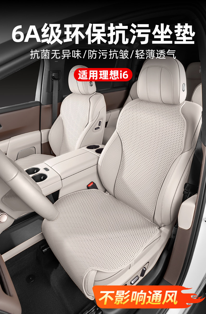 Suitable for Ideal I6I8 Seat Cushions, Car Seat Covers, Backrest Cushions, Interior Decoration Items, Interior Accessories, Modification and Upgrade