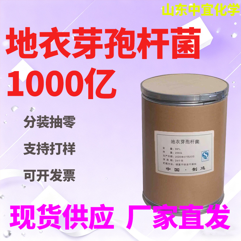 现货地衣芽孢杆菌微生物菌剂菌肥1000亿活菌水产畜牧养殖全水溶