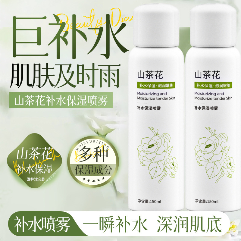 GMH camellia moisturizing spray 150ml wet moisturizing spray soothing toner manufacturers in stock wholesale GMH camellia moisturizing spray 150ml wet moisturizing spray soothing toner manufacturers in stock wholesale