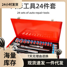 24件套蓝带套筒火星汽修光柄快速棘轮扳手接杆工具铁盒套装