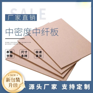 MDF�ܶȰ��и��ܶ��w�S��3mm-25mm ����ľ�����l���ƼҾ��b��