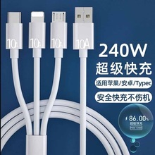 加长3米三合一240W超级快充数据线适用苹果安卓Typec一拖三充电线