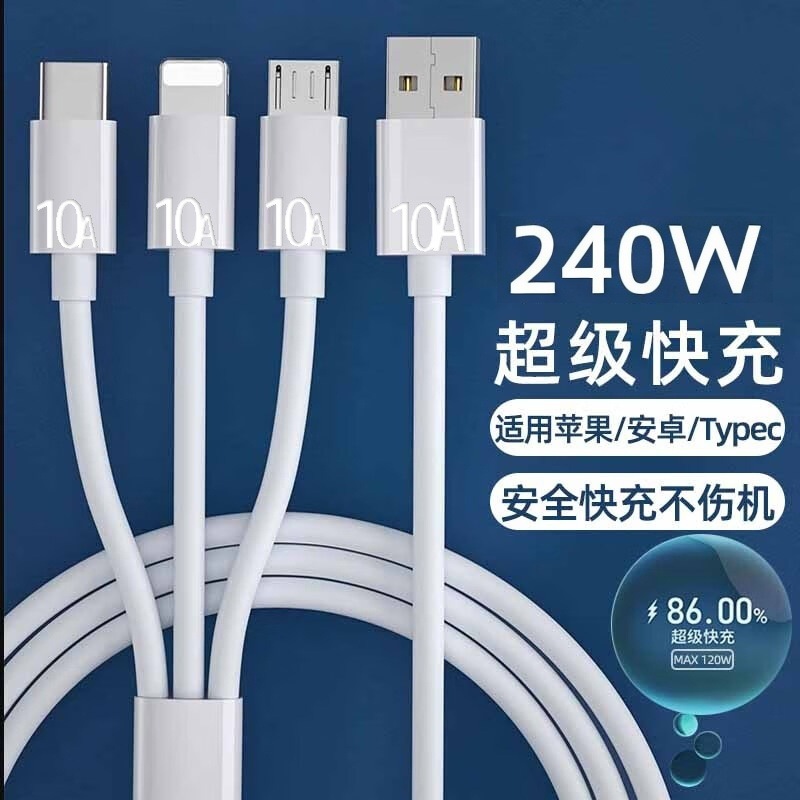 加长3米三合一240W超级快充数据线适用苹果安卓Typec一拖三充电线