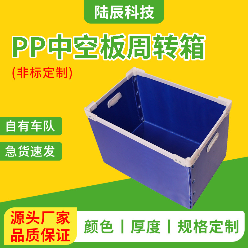 PP塑料中空板瓦楞板运输纸箱万通板周转箱折叠中空板周转箱生产