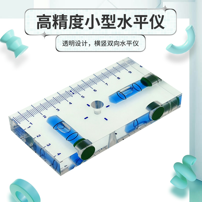 透明长方体高精度T型水平仪L型小型家用磁性水平泡水准器水美之程