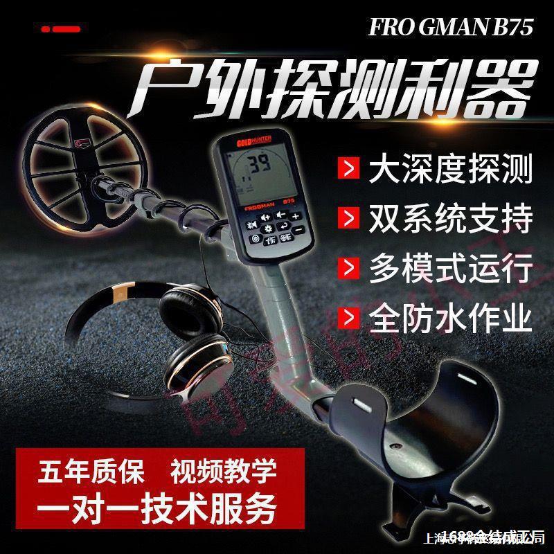 新款B75手持地下金属探测器全机防水液晶背光数字金银铜探宝仪器
