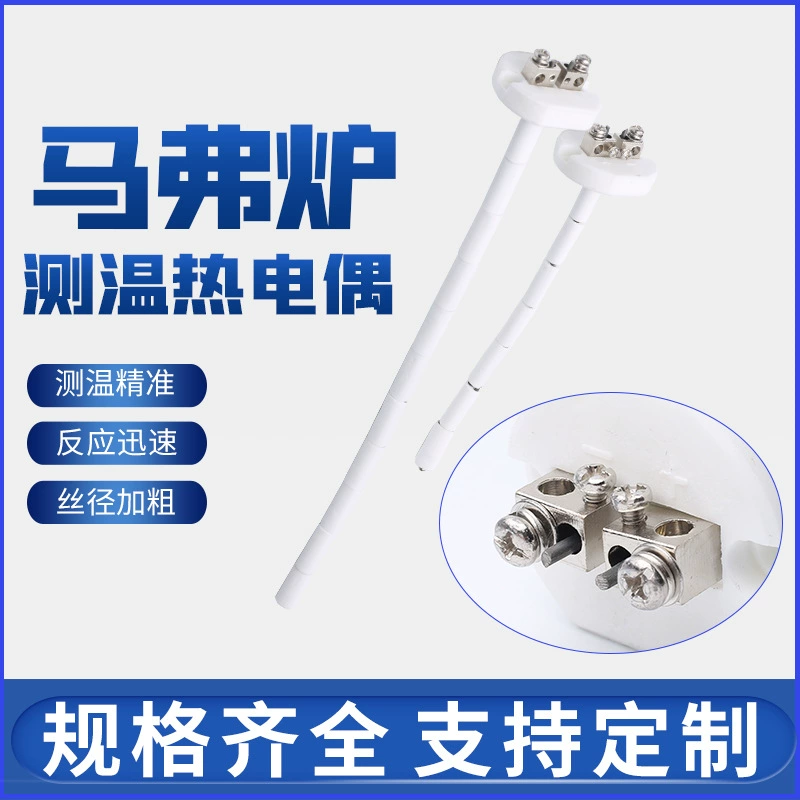 Специальная термопара для муфельной печи WRN-010 сердечник для измерения температуры Керамический сердечник K-типа высокотемпературный датчик высокой температуры печи сопротивления