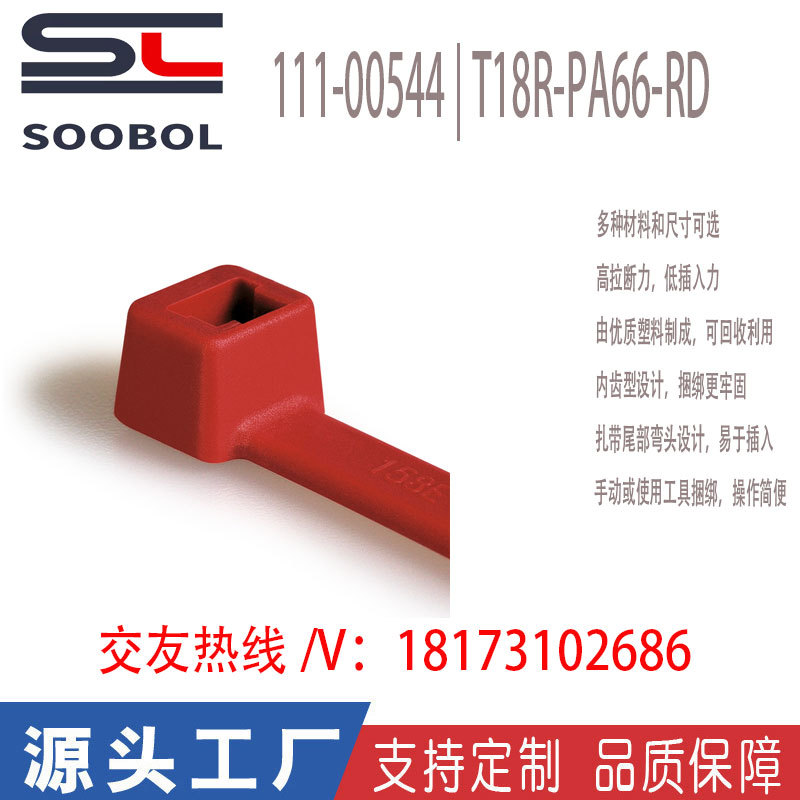 海尔曼太通hellermanntyton防紫外线内齿扎带111-00544/T18R-RD